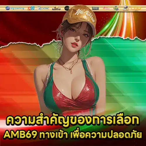 AMB69 ACCESS (1) AMB69 ACCESS (1)