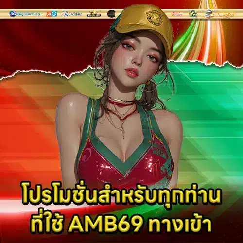 AMB69 ACCESS (2) AMB69 ACCESS (2)